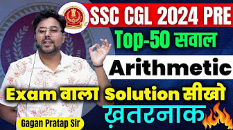 SSC 2024 Exams Best Questions Solution